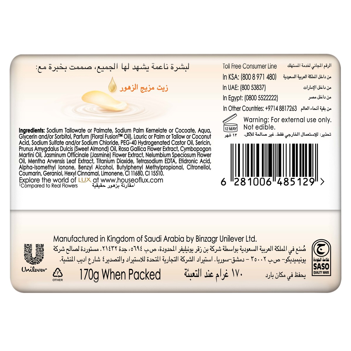 Lux Velvet Touch Perfumed Skin Soap 170g